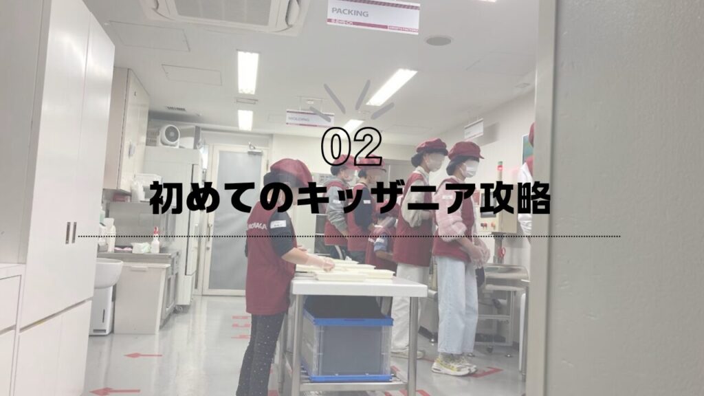 北海道からキッザニアで初めてのキッザニアでも大丈夫な準備とキッザニアのルールと攻略