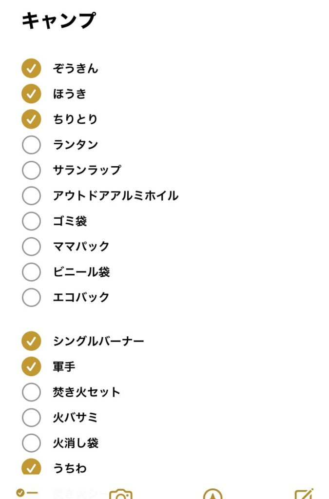 キャンプの持ち物リストをスマホアプリのメモ帳を使用して作成した例